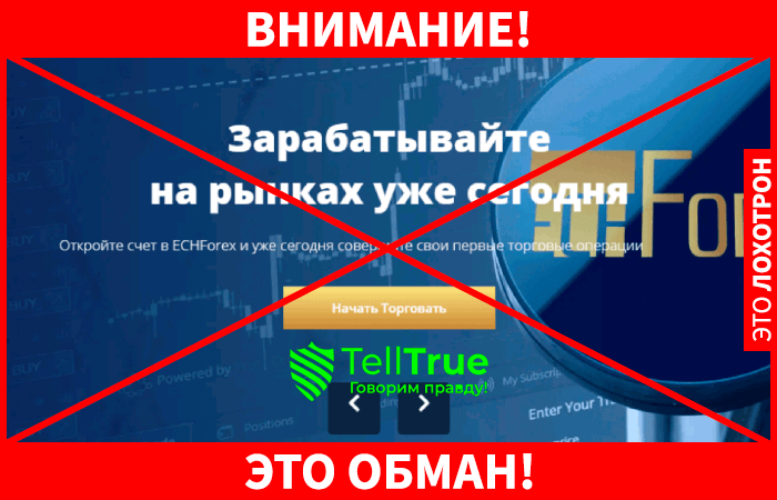 Брокер ECHForex. Обзор и отзывы трейдеров