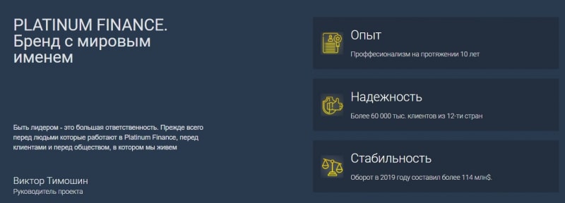 Что собой представляет Platinum Finance: подробный обзор и честные отзывы