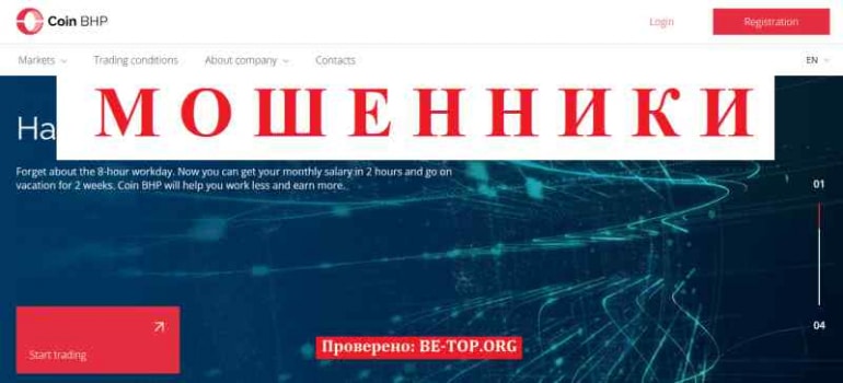 Coin BHP МОШЕННИК отзывы и вывод денег