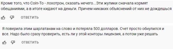 Coin-To: отзывы и анализ работы компании в 2022 году