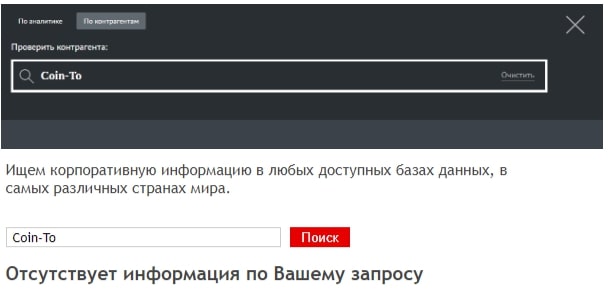 Coin-To: отзывы и анализ работы компании в 2022 году