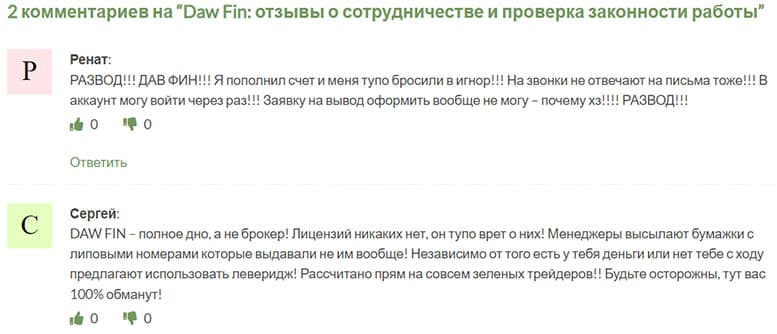 Daw Fin - можно ли доверять или есть опасность развода? Делимся мнением и отзывами.