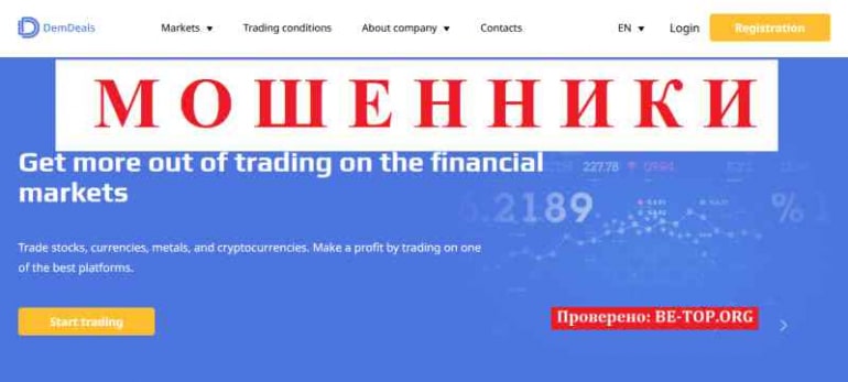 DemDeals МОШЕННИК отзывы и вывод денег