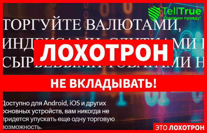 Dr Trade – новые жулики в сети