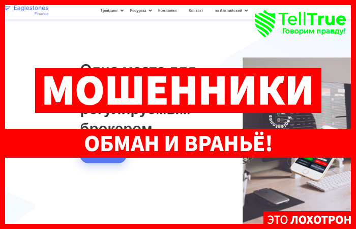 Eaglestones Finance – двухнедельный лохотрон