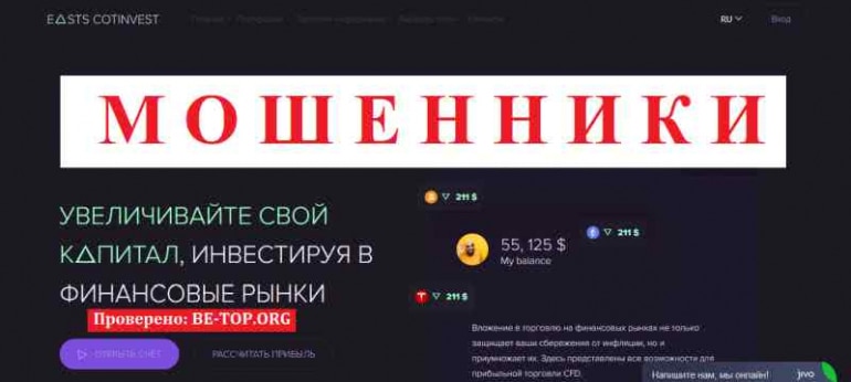 EASTSCOTINVEST МОШЕННИК отзывы и вывод денег