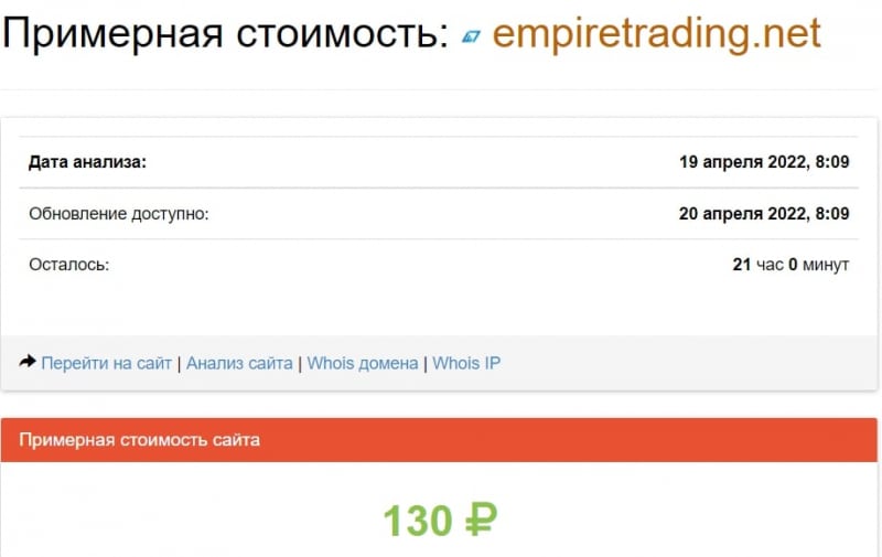 Empire Trading: отзывы и подробный обзор условий торговли