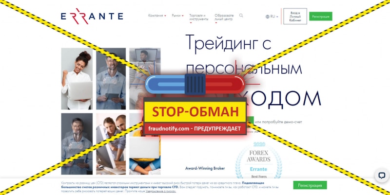 Errante отзывы, персональный подход от брокера errante.eu