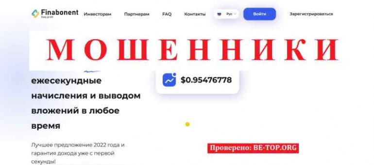 Finabonent МОШЕННИК отзывы и вывод денег