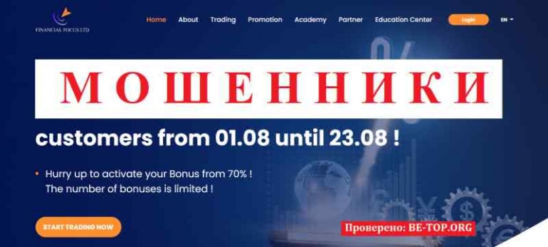 Financial Focus LTD МОШЕННИК отзывы и вывод денег