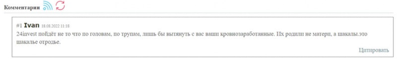 Финансовая компания 24Invest. Очень ненадежная инвестиционная площадка?