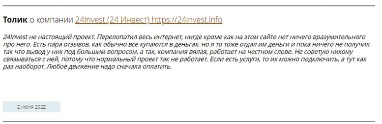 Финансовая компания 24Invest. Очень ненадежная инвестиционная площадка?