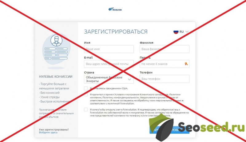 FX Revolution — не честный брокер. Отзывы реальных людей о fxrevolution.cc - Seoseed.ru