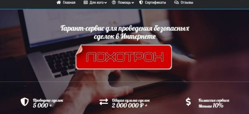 Гарант-сервис ramigo.ru — проверка и отзывы о проекте