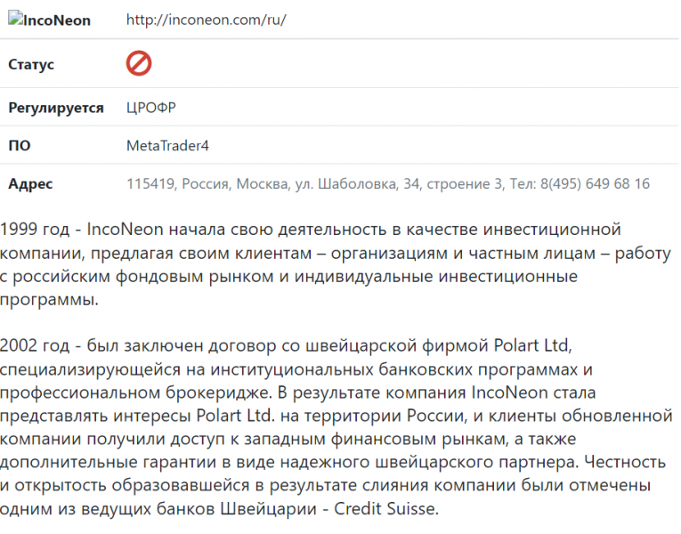 IncoNeon (ИнкоНеон) вывод средств, торговые условия