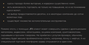 JFX (Джей ФХ) отзывы