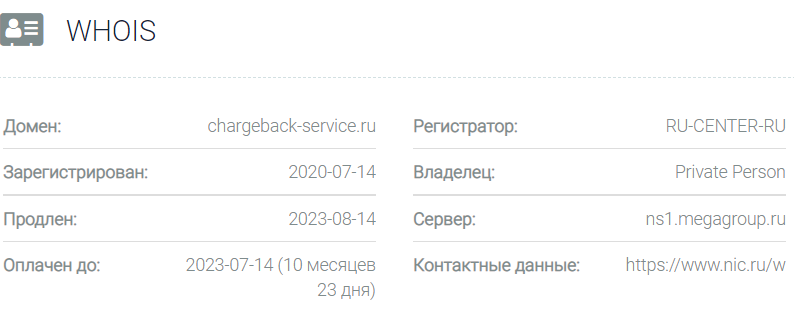 Юристы Сhargeback service (Чарджбэк сервис) chargeback-service.ru – фейковые помощники