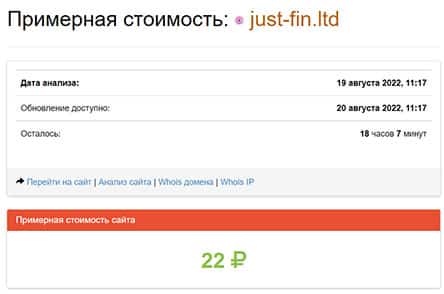 Just Fin LTD - очередной липовый брокер-лохотронщик?