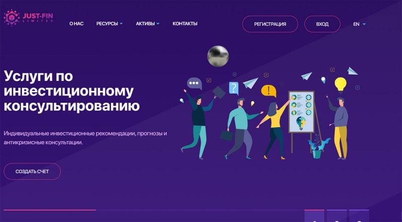 Just Fin LTD - очередной липовый брокер-лохотронщик?