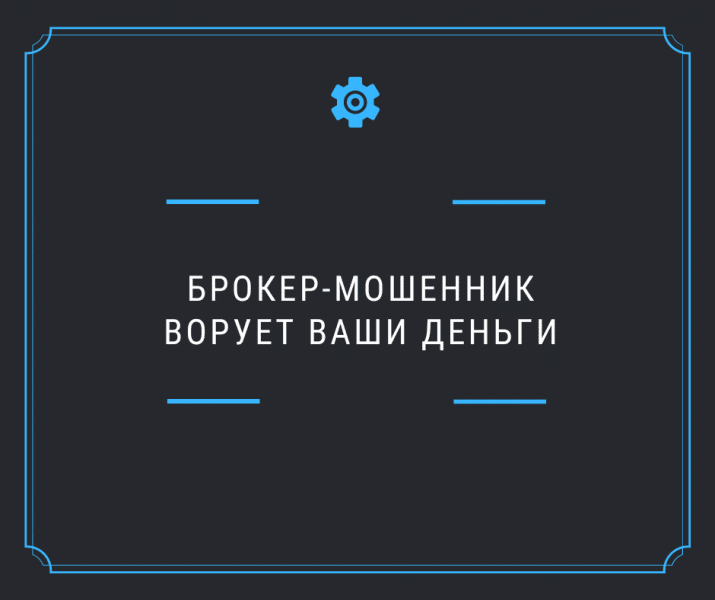 Как понять, что перед вами не брокер, а кухня