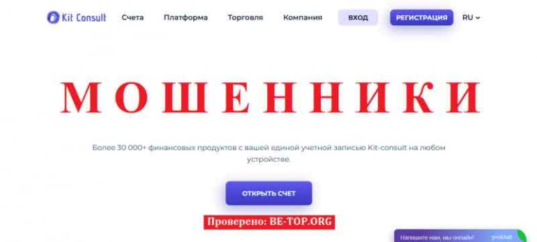 Kit Consult МОШЕННИК отзывы и вывод денег