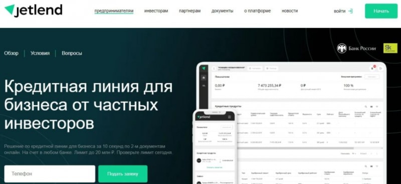 Компания JetLend (ДжетЛенд, jetlend.ru)