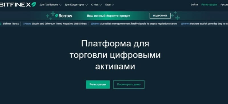 Криптобиржа Bitfinex (Битфинекс, bitfinex.com)