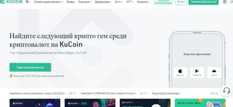 Криптовалютная биржа KuCoin (КуКоин, kucoin.com)