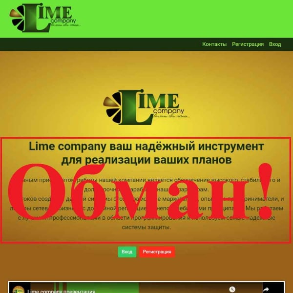 Lime company – отзывы и обзор lime.partners - Seoseed.ru