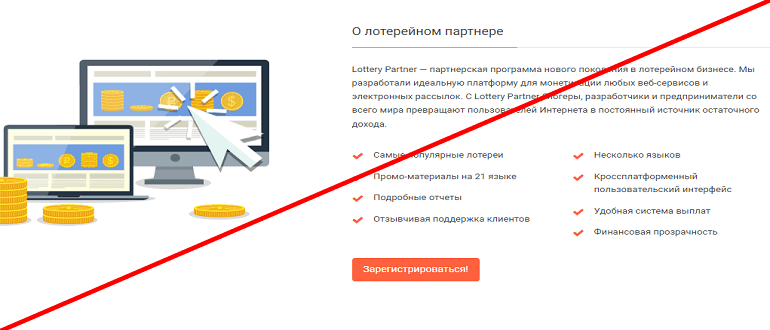 Lottery Partner отзывы о проекте