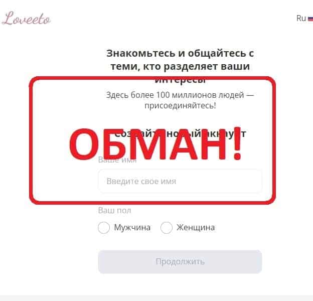 Loveeto: справедливые отзывы о сайте знакомств Ловето - Seoseed.ru