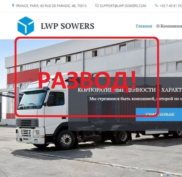 LWP SOWERS — отзывы о компании lwp-sowers.com. Обман! - Seoseed.ru