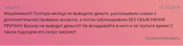 Лжеброкер IQBroker: обзор мошеннического плана и отзывы клиентов