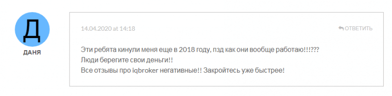 Лжеброкер IQBroker: обзор мошеннического плана и отзывы клиентов