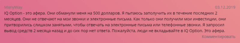 Лжеброкер IQBroker: обзор мошеннического плана и отзывы клиентов