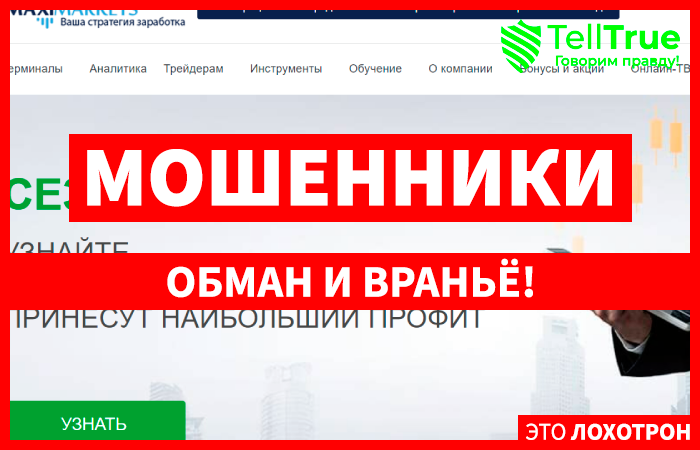 Maxi Forex (МаксиФорекс) – Форекс брокер