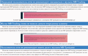 MB Trading (МБ Трейдинг) отзывы