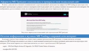 MB Trading (МБ Трейдинг) отзывы