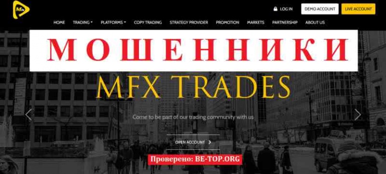 MFX TRADES МОШЕННИК отзывы и вывод денег