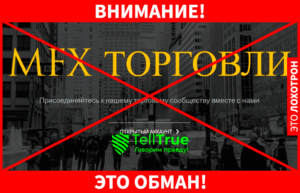 MFX Trades – обзор молодого лохотрона