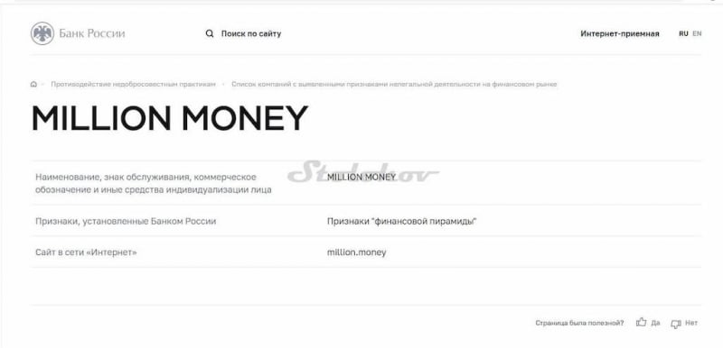 Million Money (Миллион Мани): отзывы о финансовой пирамиде, обзор проекта, вывод денег