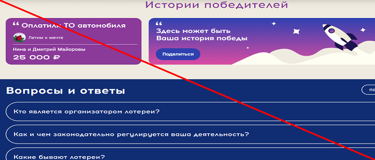 Национальная лотерея лохотрон, отзывы