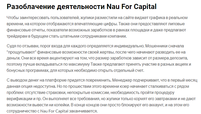 Nau For Capital – молодые жулики-сказочники