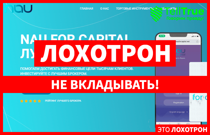 Nau For Capital – молодые жулики-сказочники