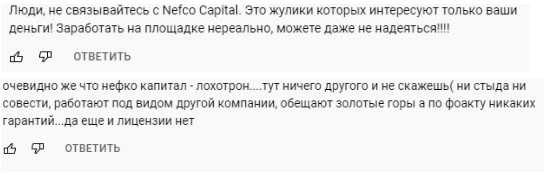 Nefco Capital: отзывы о компании в 2022 году