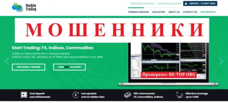 Noble Trading МОШЕННИК отзывы и вывод денег