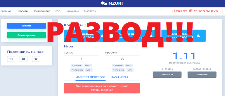 NZURI отзывы о лотерее