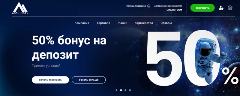 О проекте Accuindex можно сказать, что это новый лохотрон и развод?