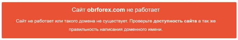 OBR Forex - проект по разводу трейдеров, который уже закрылся?