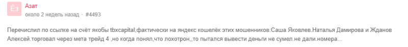 Обзор брокера TBX Capital: торговые условия, честные отзывы